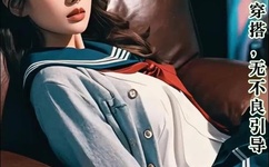 国产初高中生粉嫩无套第一次